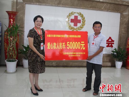 重庆设立中国首支器官捐献者家庭儿童大病救助基金