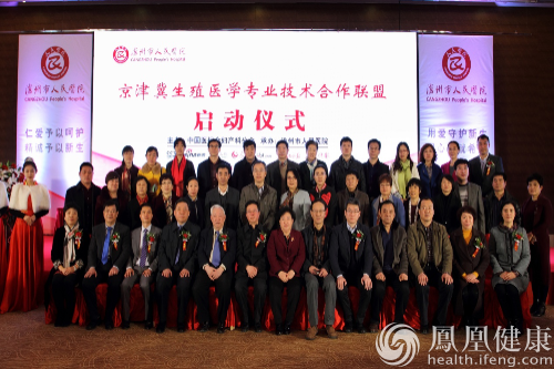 京津冀生殖医学专业技术合作联盟正式启动